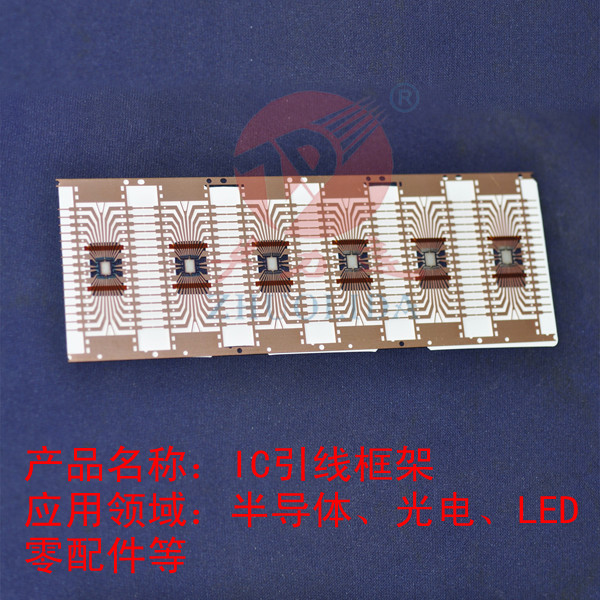 IC引線(xiàn)框架